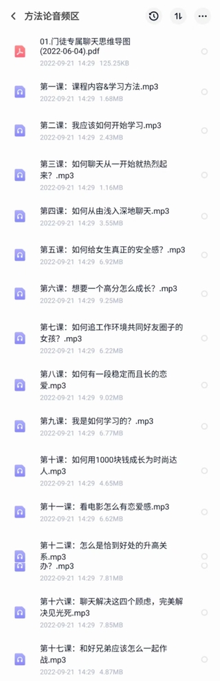 紳士派《源治系統課》網盤分享插圖3