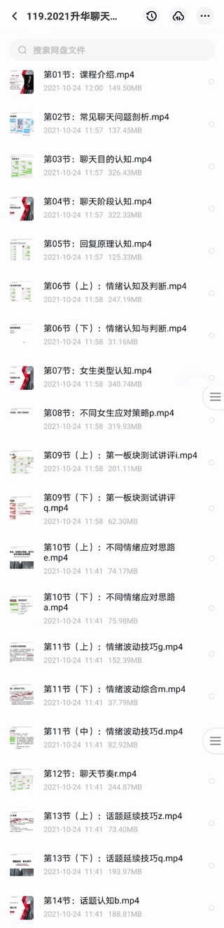 【情感上新】重磅大課！浪跡《升華聊天集訓營》插圖1