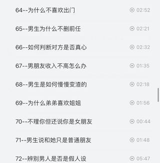 渣男研究院eddy哥抖音同款，戀愛必修情商提升課120集視頻插圖8