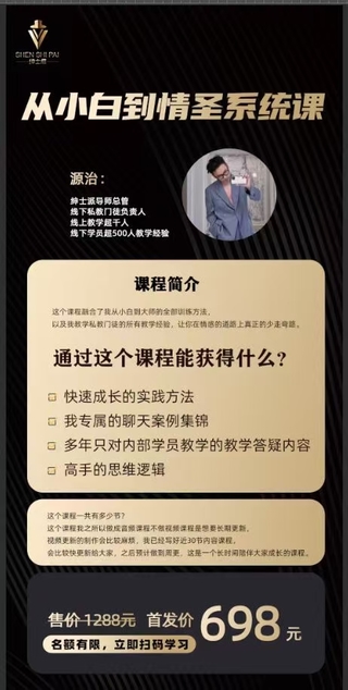 紳士派《源治系統課》網盤分享插圖1