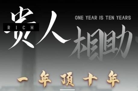 甄琦學長貴人相助1年頂10年，身邊人是你夢想最大的終結者插圖
