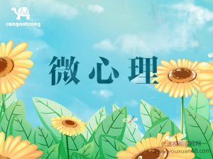 叢非從 2019心理學微課專欄網盤分享插圖