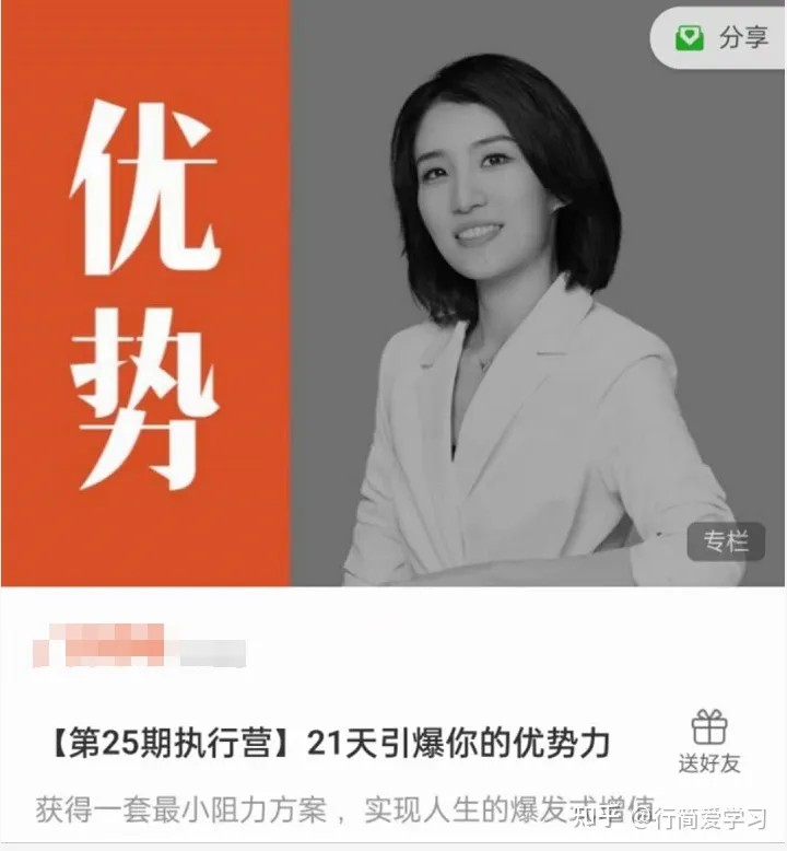 崔璀 21天引爆你的優勢力網盤分享插圖