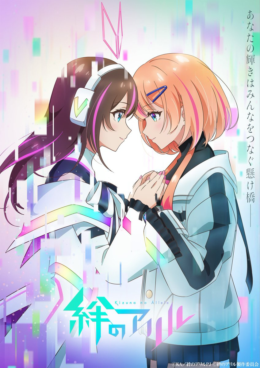 偶像絆愛動畫企劃，TV動畫《絆之 Allele》2023年播出插圖