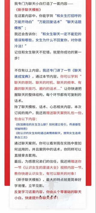 愛上情感《新書聊天模板》 新手小白快速掌握，話術慣例現學現用。插圖1