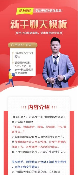 愛上情感《新書聊天模板》 新手小白快速掌握，話術慣例現學現用。插圖