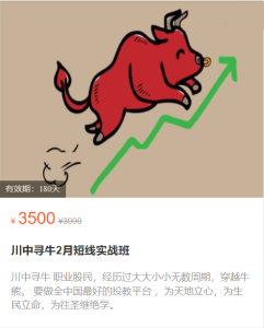 川中尋牛23.02月短線實戰班百度網盤插圖