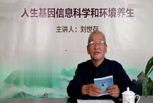 劉世存 – 2019人生基因風水與環境養生百度網盤插圖