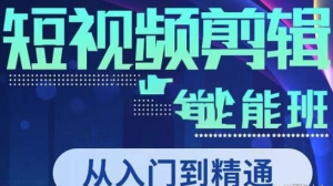 唐宇老師?短視頻剪輯（從入門到精通），全面掌握剪輯剪出大片百度網盤插圖