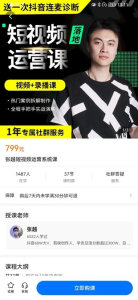張越短視頻運營落地實操課，讓賬號有流量（短視頻流量+帶貨出單實操課）百度網盤插圖