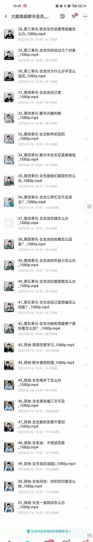 大鵬《高級聊天會員》實戰社區，解決聊天不會找話題，邀約的問題插圖3