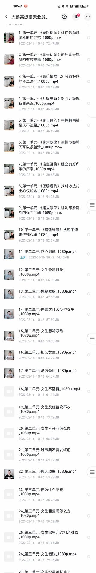 大鵬《高級聊天會員》實戰社區，解決聊天不會找話題，邀約的問題插圖2