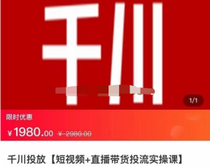 七巷社千川從零開始實操投放課2023新版，提升投產ROI千川投放百度網盤插圖