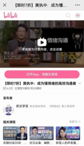 黃執中：成為懂情緒的高效溝通者百度網盤插圖