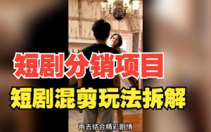 短劇訓練營培訓教程，最近很火的短劇教程，動輒一天幾千上萬的收入百度網盤插圖