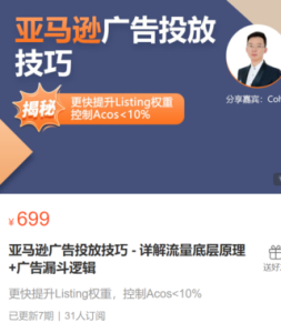 亞馬遜廣告投放技巧-詳解流量底層原理+廣告漏斗邏輯，更快提升Listing權重，控制Acos 10%插圖