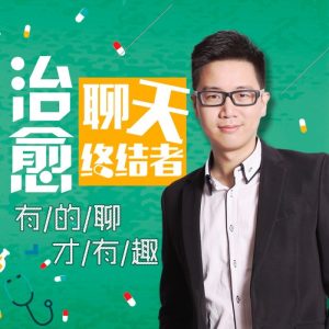 治愈聊天終結者，有的聊才有趣百度網盤插圖
