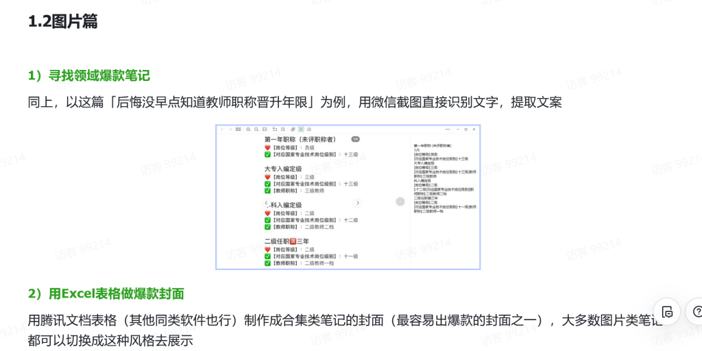 小紅書小眾領域日引流100+，分享我的實戰經驗【免費看】插圖1