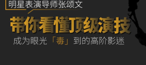 張頌文的電影鑒賞課百度網盤插圖