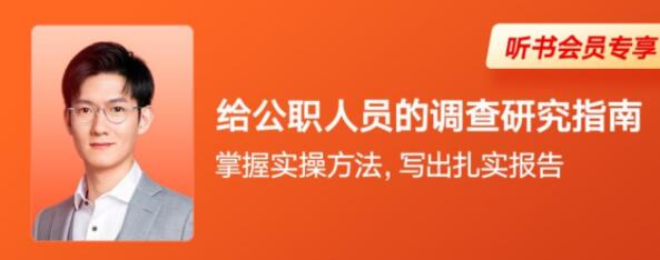 鄧一丁·給公職人員的調查研究指南百度網盤插圖