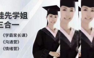 抖音北大桂先學姐三合一課程百度網盤插圖 抖音北大桂先學姐三合一課程百度網盤插圖