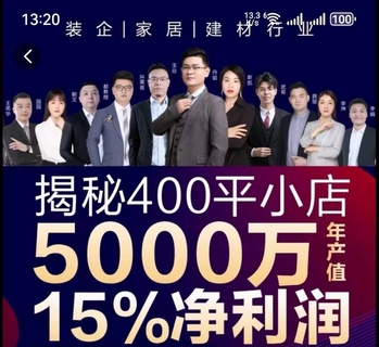 小店整裝-多點盈利系統，家裝建材家居線上課程插圖1
