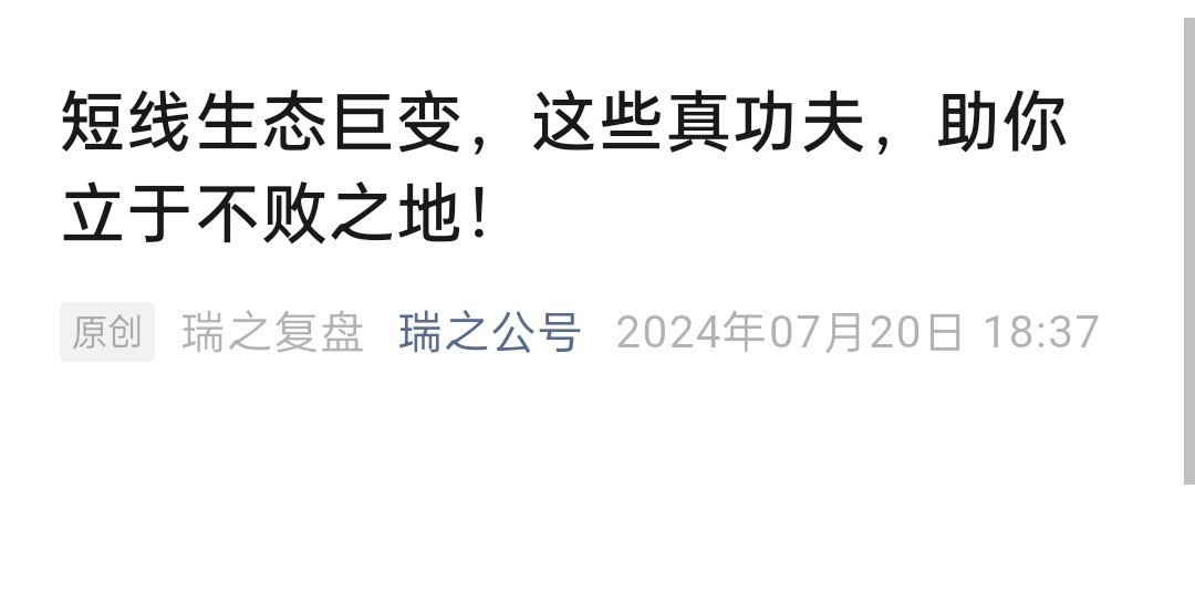 瑞鶴仙:短線生態巨變，這些真功夫，助你立于不敗之地 1pdf插圖