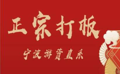 【武幫主】正宗打板寧波游資直系密訓課，漲停板敢死隊原理全剖析插圖