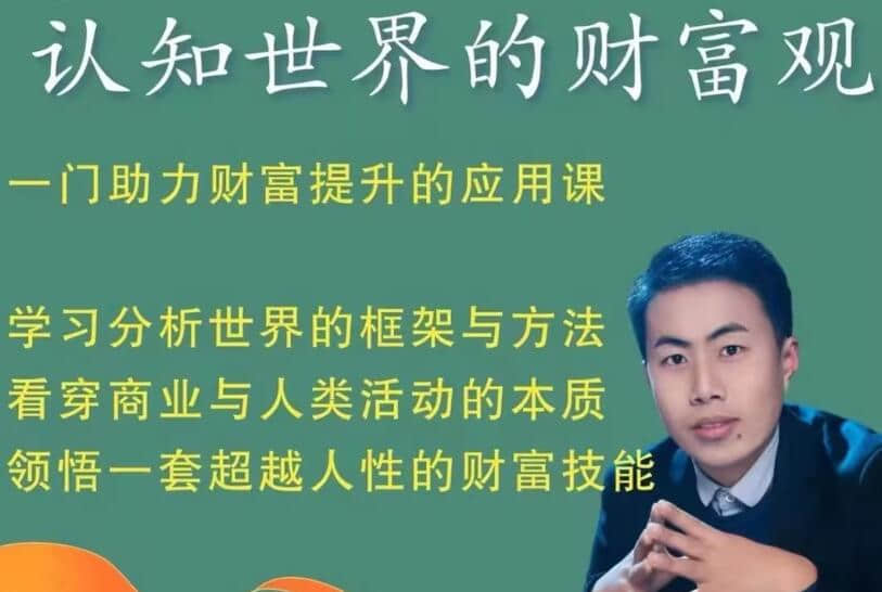 【財富觀】認知世界的財富觀_金融街探案，一門助力財富提升的應用課插圖