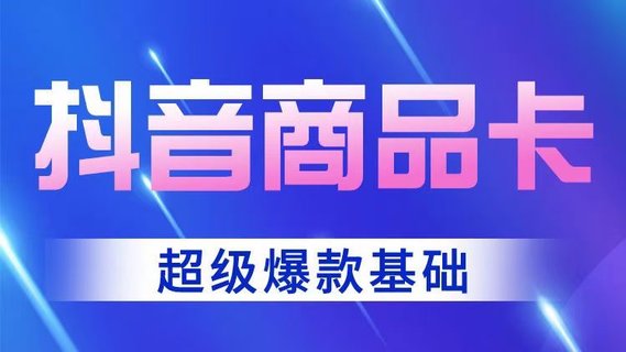 【抖音上新】老陶抖音商品卡-超級爆款玩法 店鋪體驗分的重要性，店鋪體驗分的三種方式 跟著老狼做實操基礎