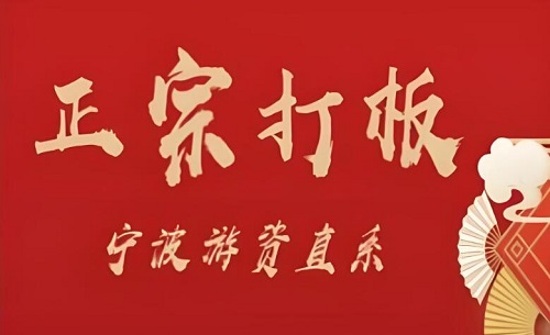 【武幫主】《正宗打板寧波游資直系密訓課，漲停板敢死隊原理全剖析》插圖