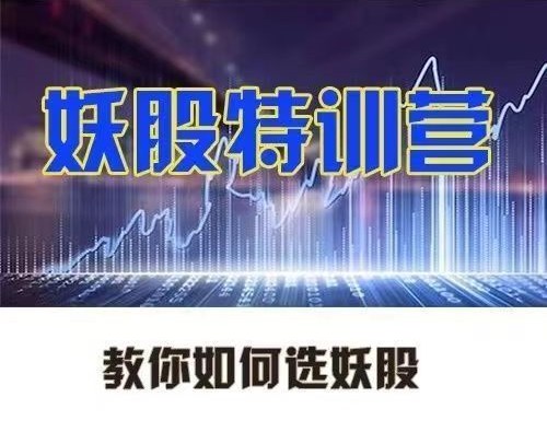 李棟妖股特訓營，教你如何選妖股插圖
