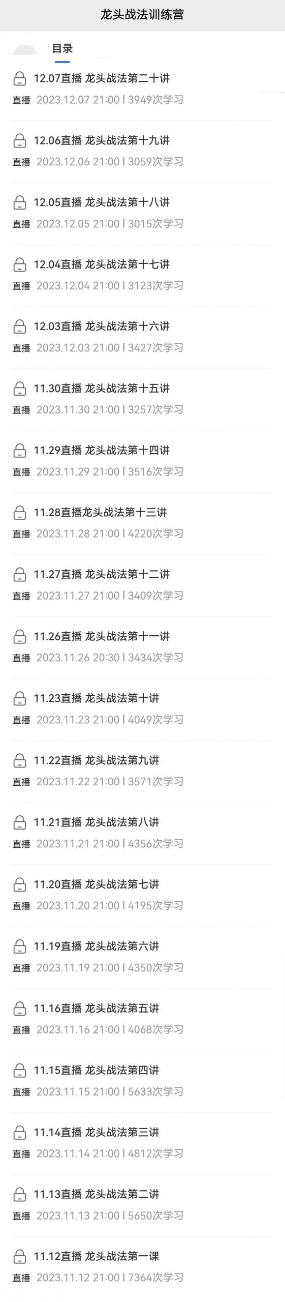 龍頭戰法訓練營插圖1