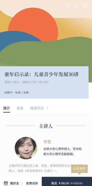 【熱門上新】【看理想】 ?《童年啟示錄:兒童青少年發展30講》 ?～看理想/理解小朋友，理解自己的“來時路”