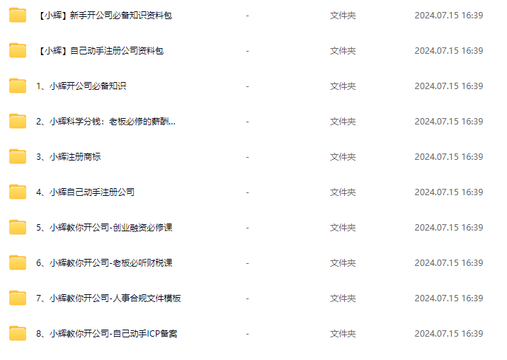小輝教你開公司課程，新手開公司必備知識(八合一全套)插圖1