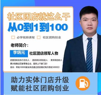【抖音上新】社區團店就這么干2.0 ?從0到1到100助力實體門店升級，賦能社區團購創業