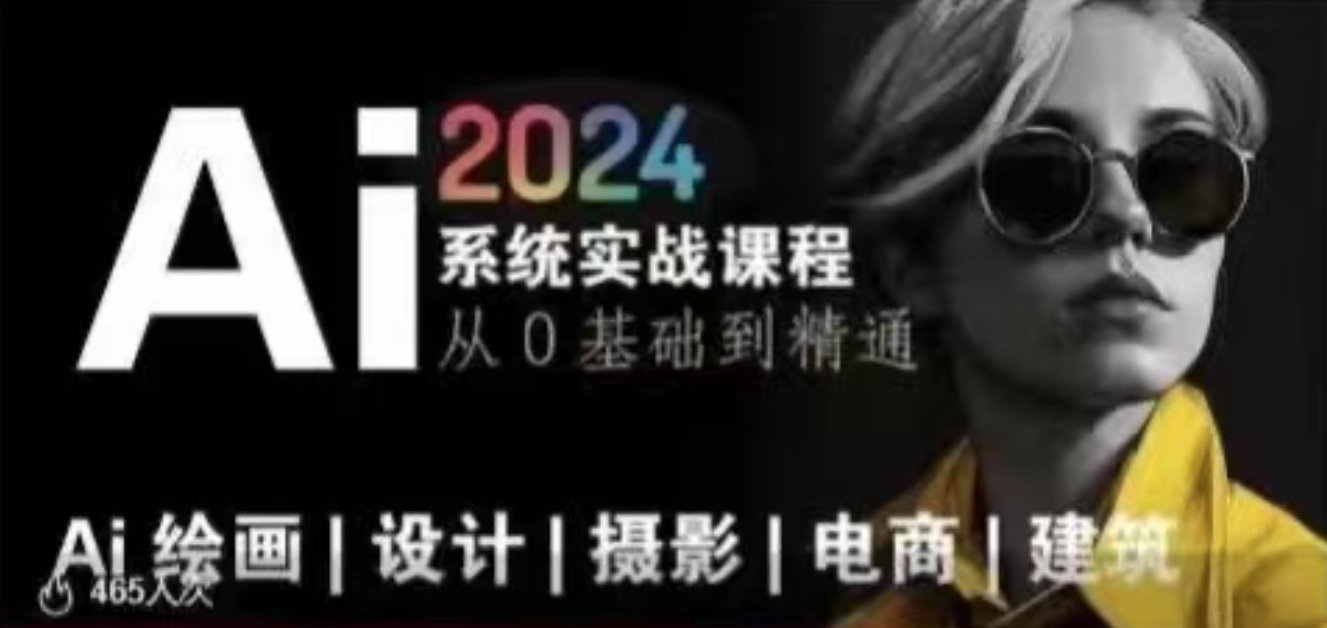 AI風向標~Ai繪畫商業應用，2024系統實戰課程，從零基礎到精通系統教學插圖