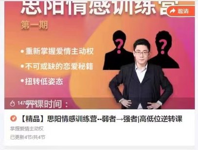 【情感上新】09.思陽情感訓練營--弱者、強者_高低位逆轉課