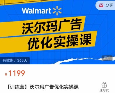 【電商上新】086.沃爾瑪廣告優化實操課 廣告如何提高轉化和ROAS；產品不同階段的廣告策略講解、旺季增量打法 ?