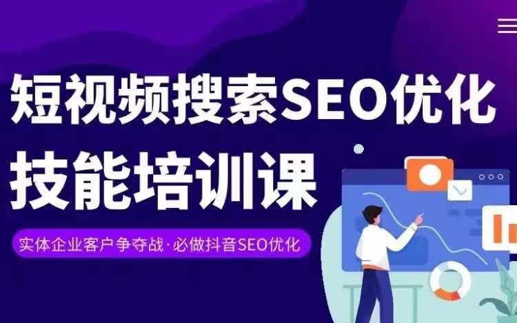實體抖音搜索（抖音SEO）變現課，短視頻搜索seo優化技能插圖