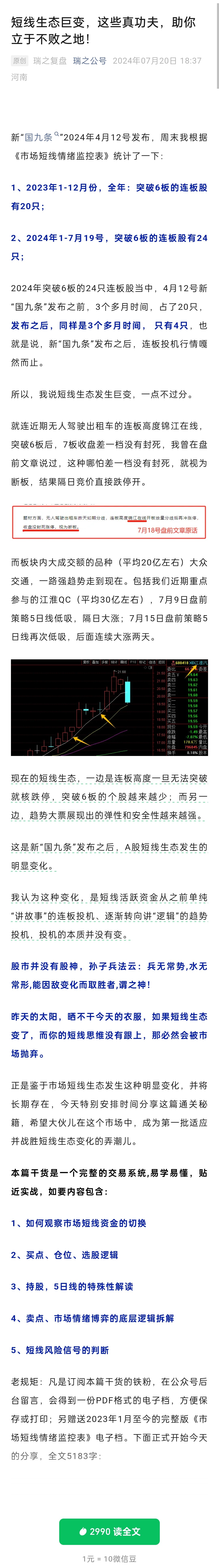 瑞鶴仙:短線生態巨變，這些真功夫，助你立于不敗之地 1pdf插圖1