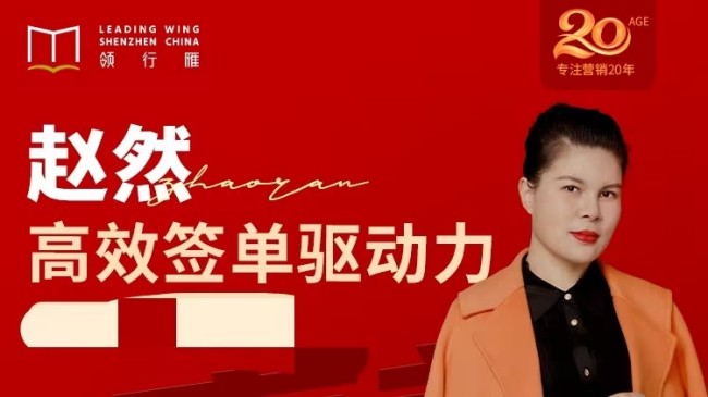 趙然視頻課《高效簽單驅動力》高效簽單，突破業績瓶頸！插圖
