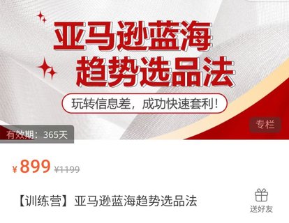 【電商上新】077. 亞馬遜藍海趨勢選品法 ?玩轉信息差，成功快速套利 ?