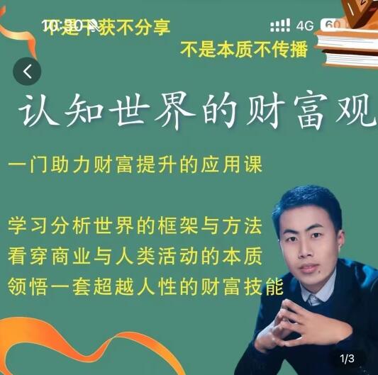 【金融街探案】《認知世界的財富觀，一門助力財富提升的應用課》插圖