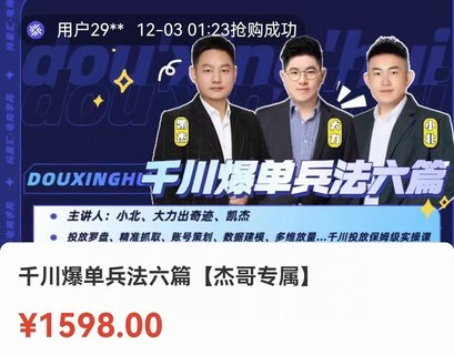 【抖音上新】千川爆單兵法六篇 投放羅盤，精準抓取，賬號策劃，數據建模，多維放量
