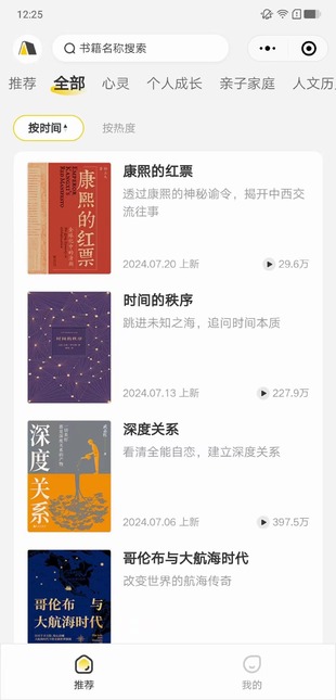 【熱門更新】【樊登讀書】 ???~本期《康熙的紅票》康熙的神秘諭令，揭開中西交流往事