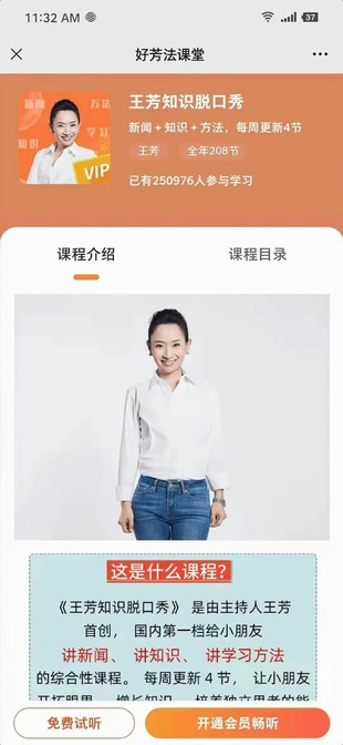 【熱門更新】【好芳法】 《王芳知識脫口秀2024》 少兒新聞知識系列~每周四節，給小朋友講新聞+知識+方法！