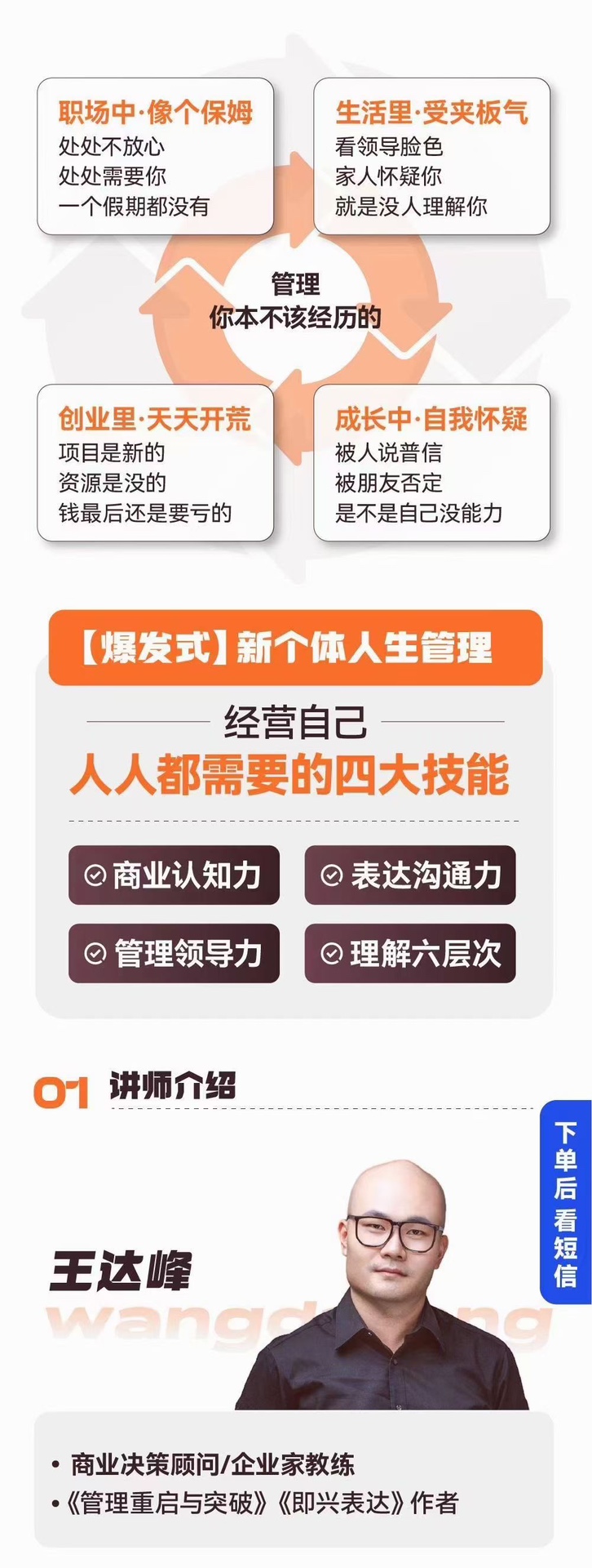 王達峰·破局發展系統課，商業認知，管理領導力，表達邏輯，好品智造插圖1