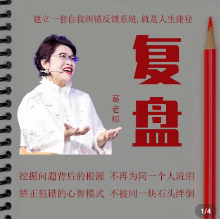 復盤——一套自我糾錯的反饋系統_葛老師插圖