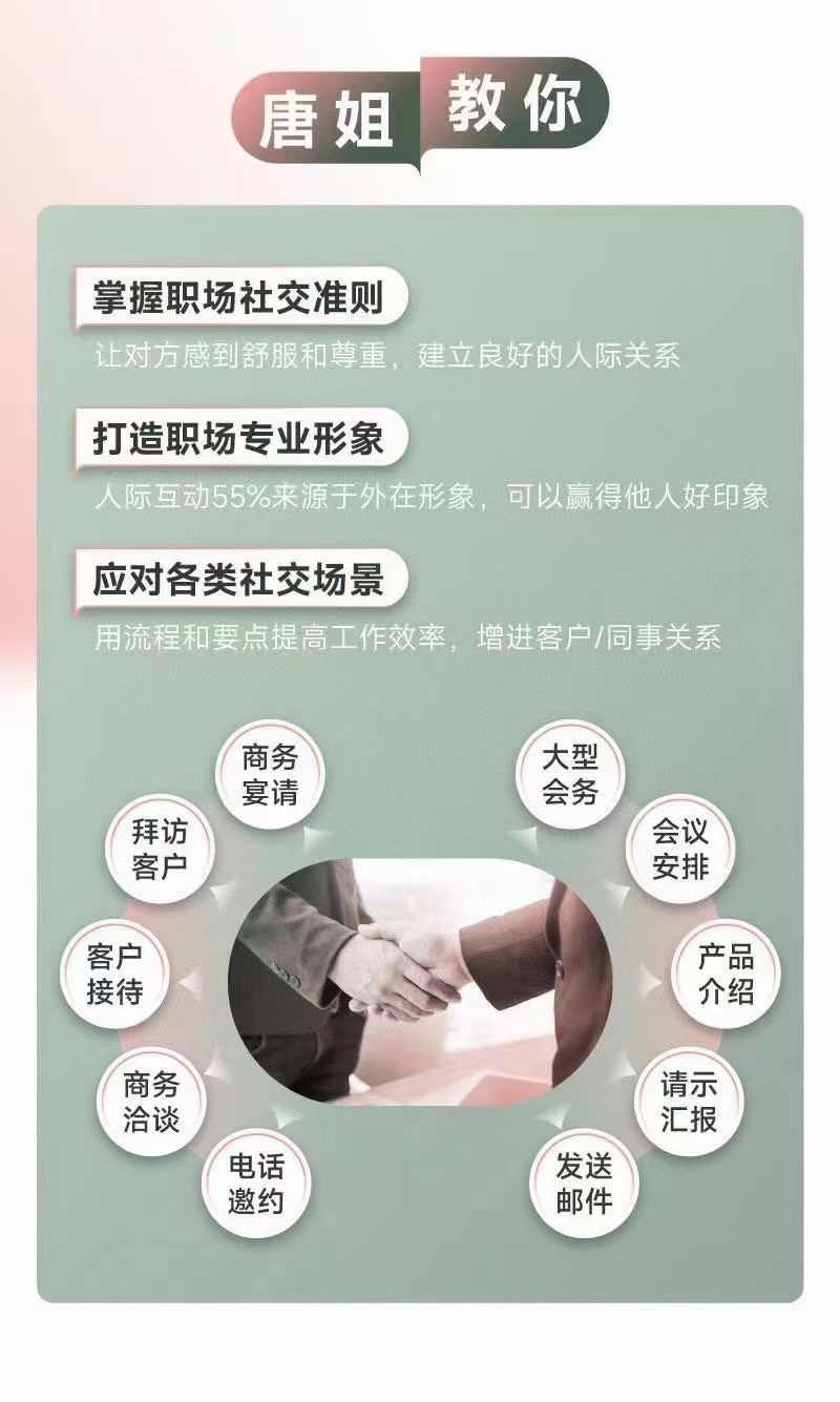 唐曉婷老師：職場社交密碼（視頻課）， ?向上社交應知應會的規則插圖2